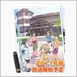 “花咲くいろは“で仲居萌え発 ...