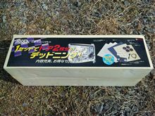 今日の戦利品…