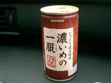 ＢＯＳＳ　濃いめの一服