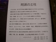 阿波の土柱リベンジ！