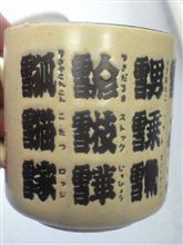 ゆきへん