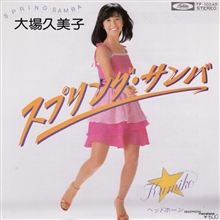♪スプリング・サンバ