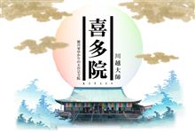 【厄払い】いよいよ後厄｡｡｡【喜多院】