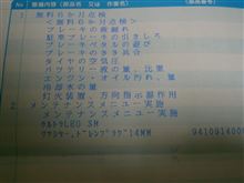６ヶ月点検