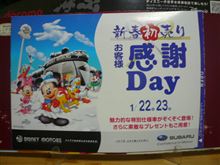 お客様感謝Ｄａｙ