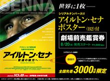 アイルトン・セナ ~音速の彼方へ