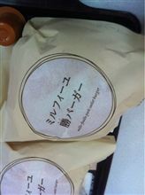 おやつにミルフィーユ勝バーガー