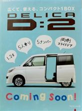 デリカ　Ｄ２って