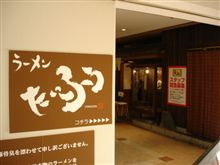 今日のラーメンは？