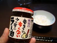 桃屋のラー油