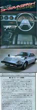 MF誌 &#39;78/10号 フェアレディ Z
