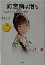 ある病と私