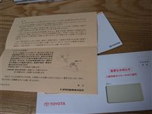 RECALL AVENSIS