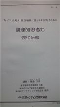 強化研修 強化研修