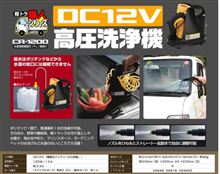 12v用高圧洗浄機戻ってきた~修理かよ!?? 12v用高圧洗浄機戻ってきた~修理かよ!??