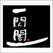 釣り糸？？？？