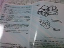 サービスキャンペーン　？？