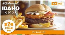 ＩＤＡＨＯ！　アイダホに行きたい(^O^)／