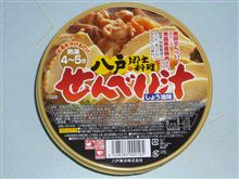 今日の即席せんべい? 今日の即席せんべい?