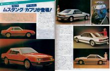 MF誌 &#39;78/10号 マスタング/カプリ