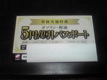 燃油価格高騰の折り．．．．．嬉しい一枚　と