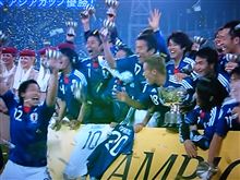 ザックジャパン、アジア杯優勝！