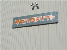 タカハマドリフトなう。