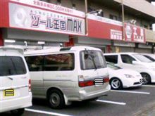 帰ってきた工具屋さん