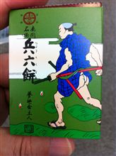 九州銘菓？
