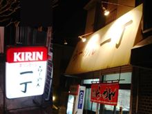 今日も！２軒行きました。１軒目です。午前１時過ぎですが・・・
