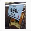 折角ですから･･･