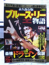 記憶にないブルース・リー