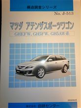 ワゴン用の構造調査書届いた