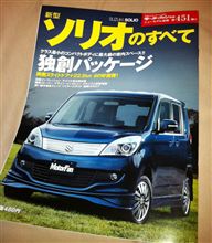 納車より遅れて届いた「ソリオのすべて」 納車より遅れて届いた「ソリオのすべて」