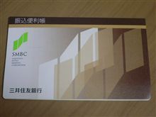 振込便利帳