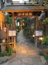 今日のディナーは、池之端 山中旅館内「古月」スッポンのフルコース 15,000円