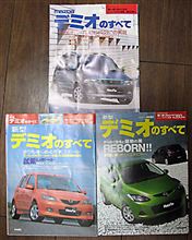 ３代目デミオについての私見