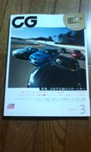 カーグラ雑誌