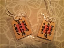 初詣で買ったお守り、、、やっと車に、、、