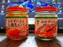 「何となぐごしゃっぱらやげるネーミング」…の巻 「何となぐごしゃっぱらやげるネーミング」…の巻