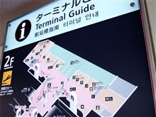 羽田空港国際線ターミナルへ