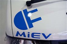 三菱自動車工業が放つ、電気自動車の次なる一手
