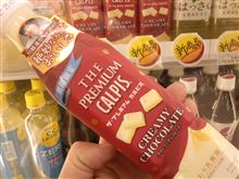 カルピスまでも…