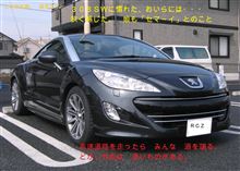 RCZ中央自動車道を　疾走す