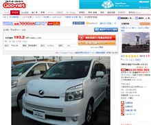 ああ～私のVOXYが193.2万円で売られてる・・・