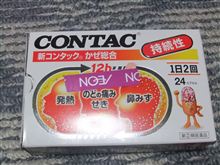 罰があたった・・・