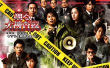 踊る大捜査線3見ましたが（￣▽￣；）