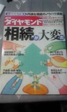 相続が大変だ