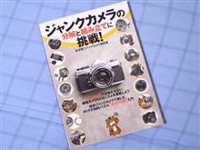 ジャンクカメラの本