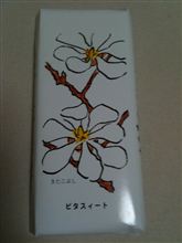 チョコもらったwww チョコもらったwww